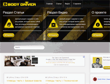 Tablet Screenshot of body-driver.com